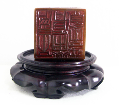 寿山芙蓉石 貔貅方章